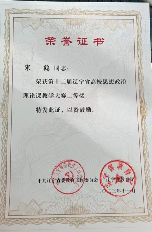 宋鹤2023.jpg